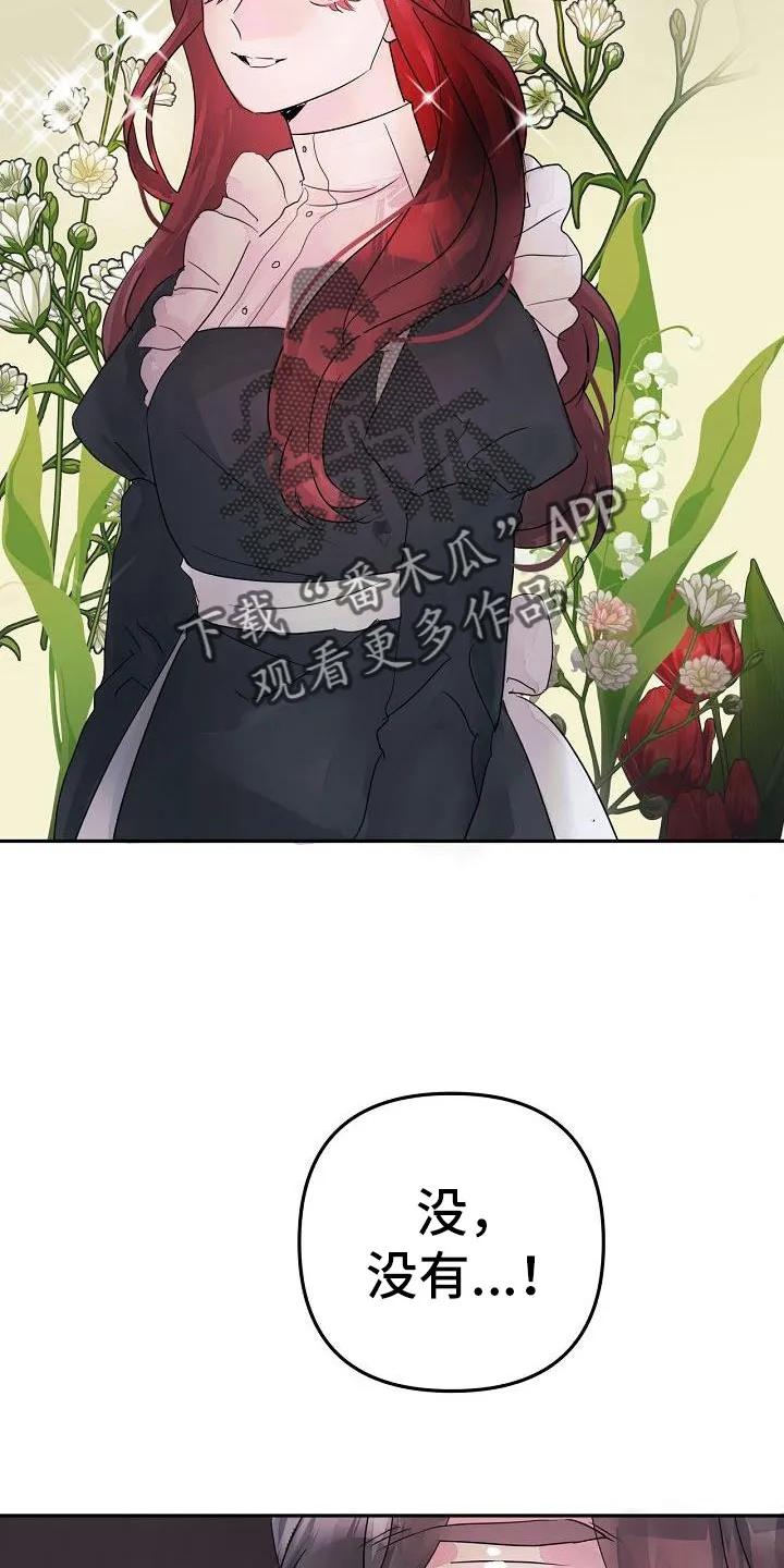 《婚恋天魔》第42章：先走了 第18页