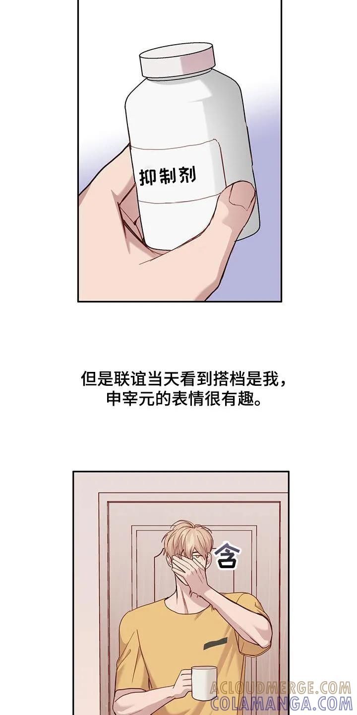 《幻想烛火》第42章：坏想法 第15页