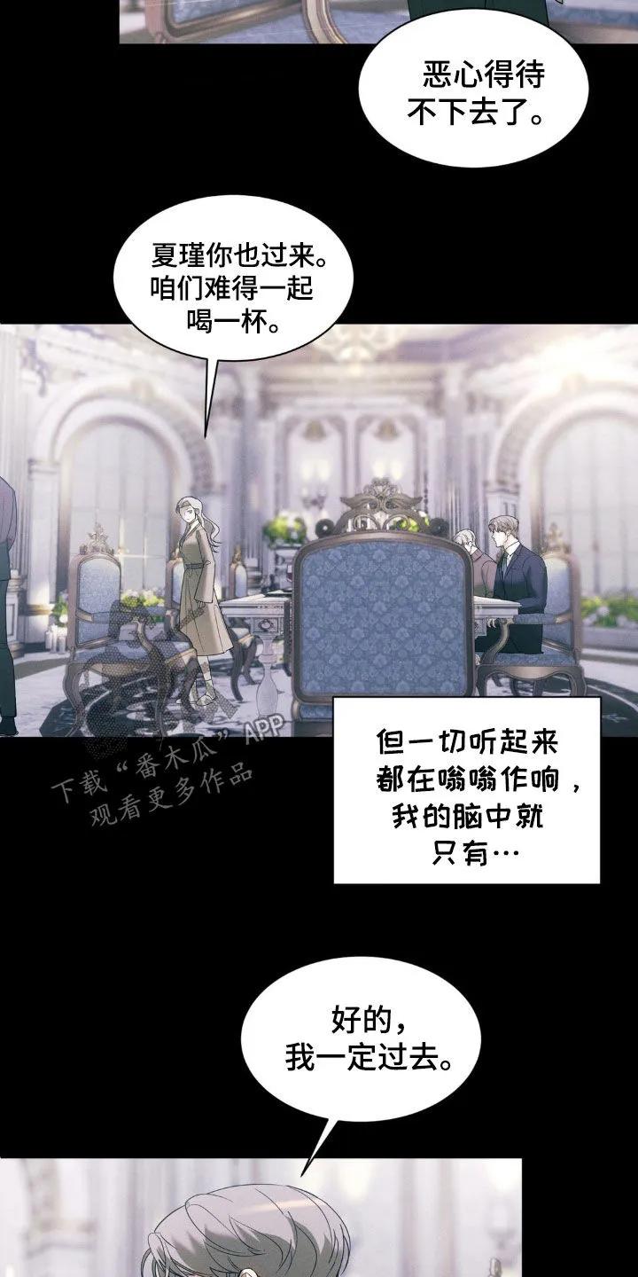 《反向协议》第42章：回忆 第2页