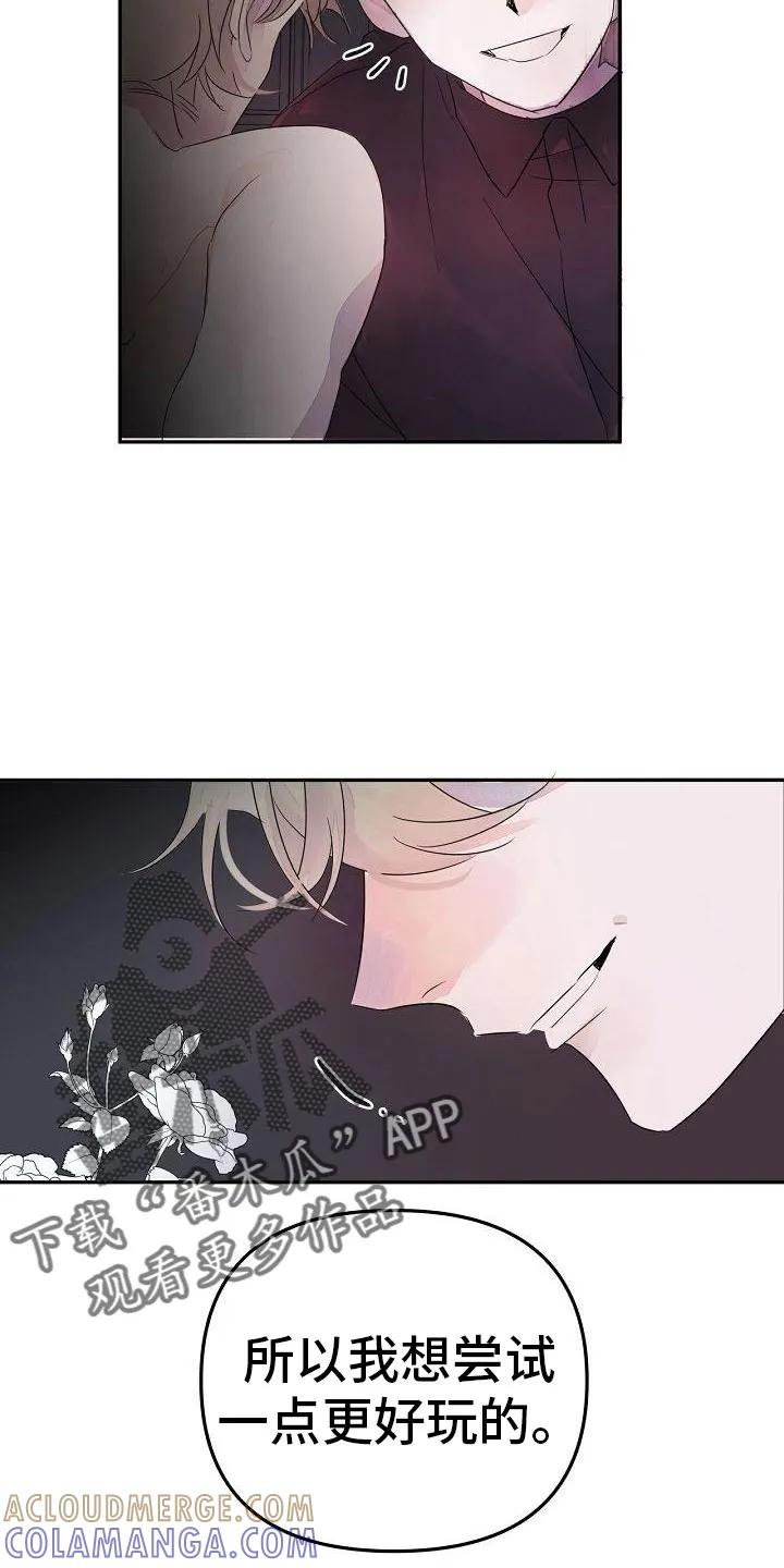 《婚恋天魔》第42章：先走了 第3页