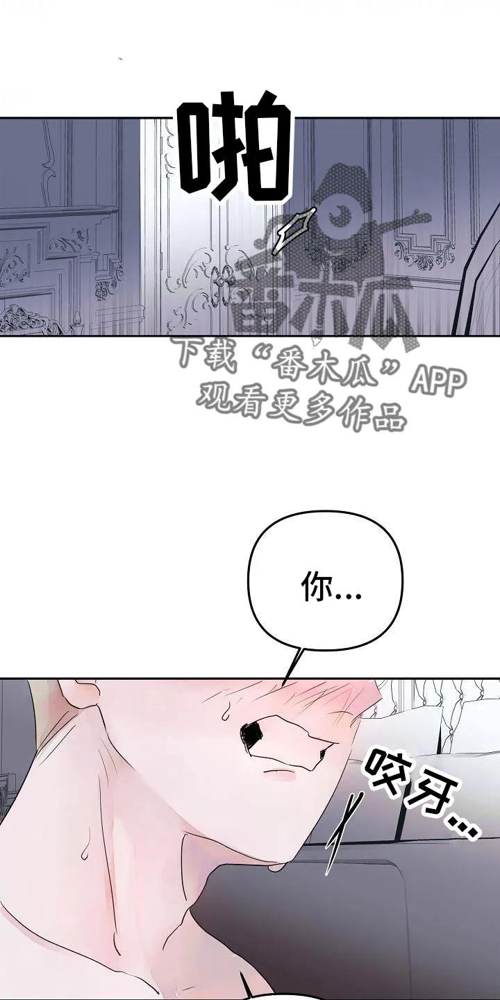 《婚恋天魔》第42章：先走了 第14页