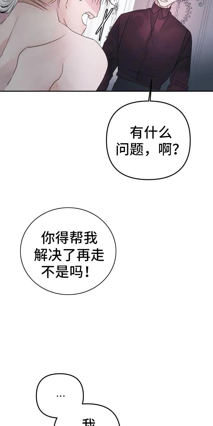 《婚恋天魔》第42章：先走了 第12页