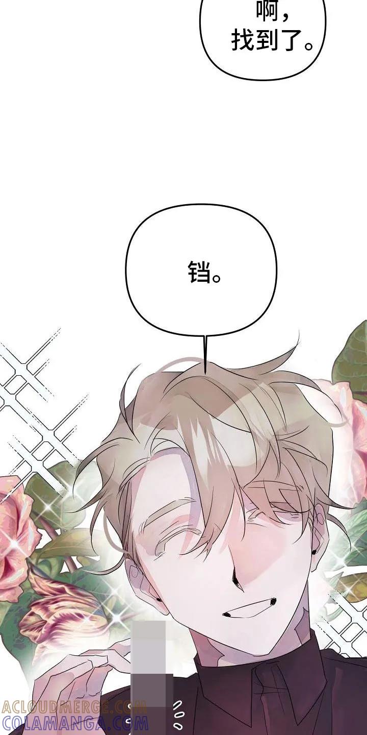 《婚恋天魔》第42章：先走了 第5页