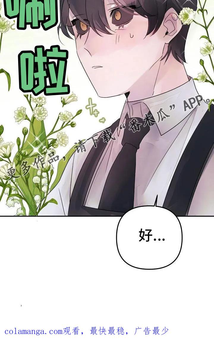 《婚恋天魔》第42章：先走了 第24页