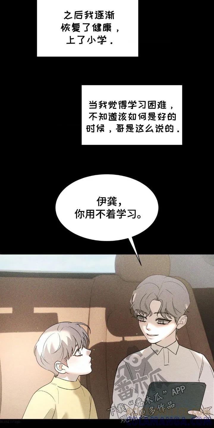 《反向协议》第42章：回忆 第17页