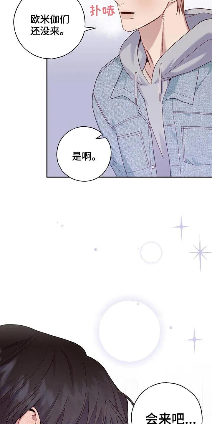 《幻想烛火》第42章：坏想法 第26页