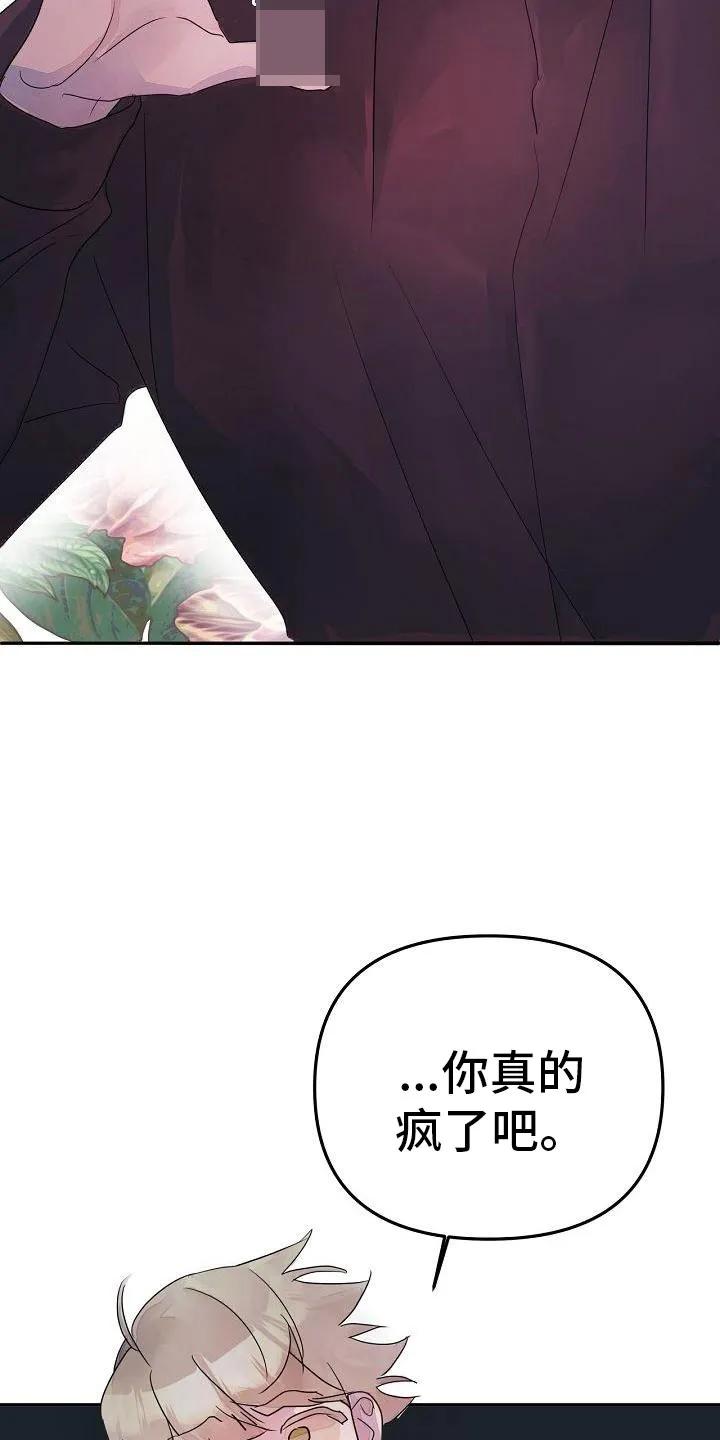 《婚恋天魔》第42章：先走了 第6页