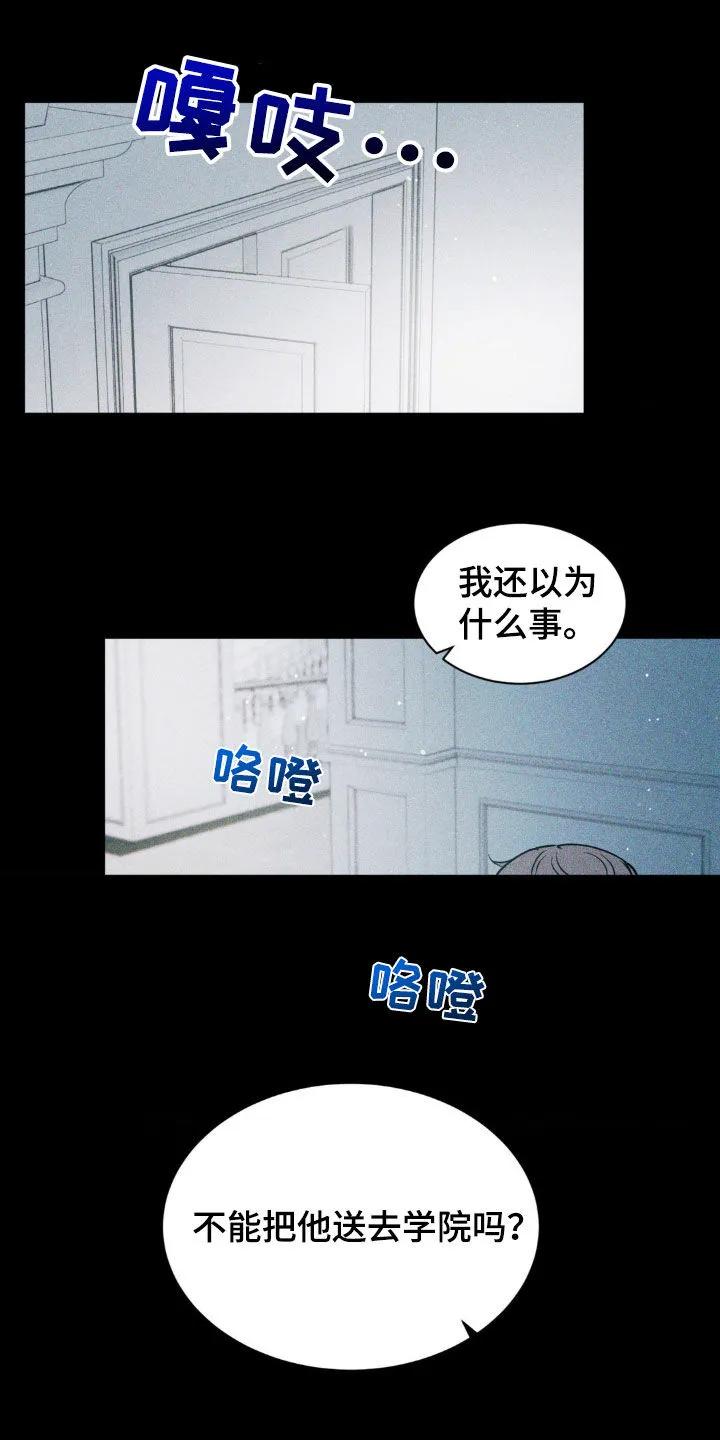 《反向协议》第42章：回忆 第26页
