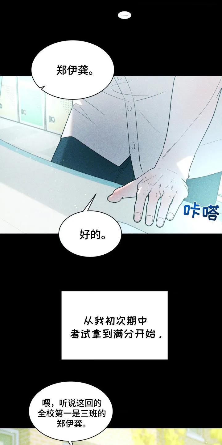 《反向协议》第42章：回忆 第14页