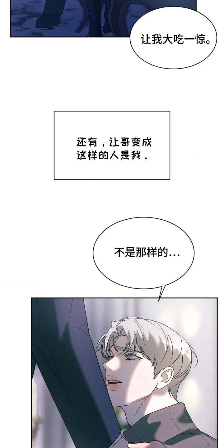 《反向协议》第42章：回忆 第8页