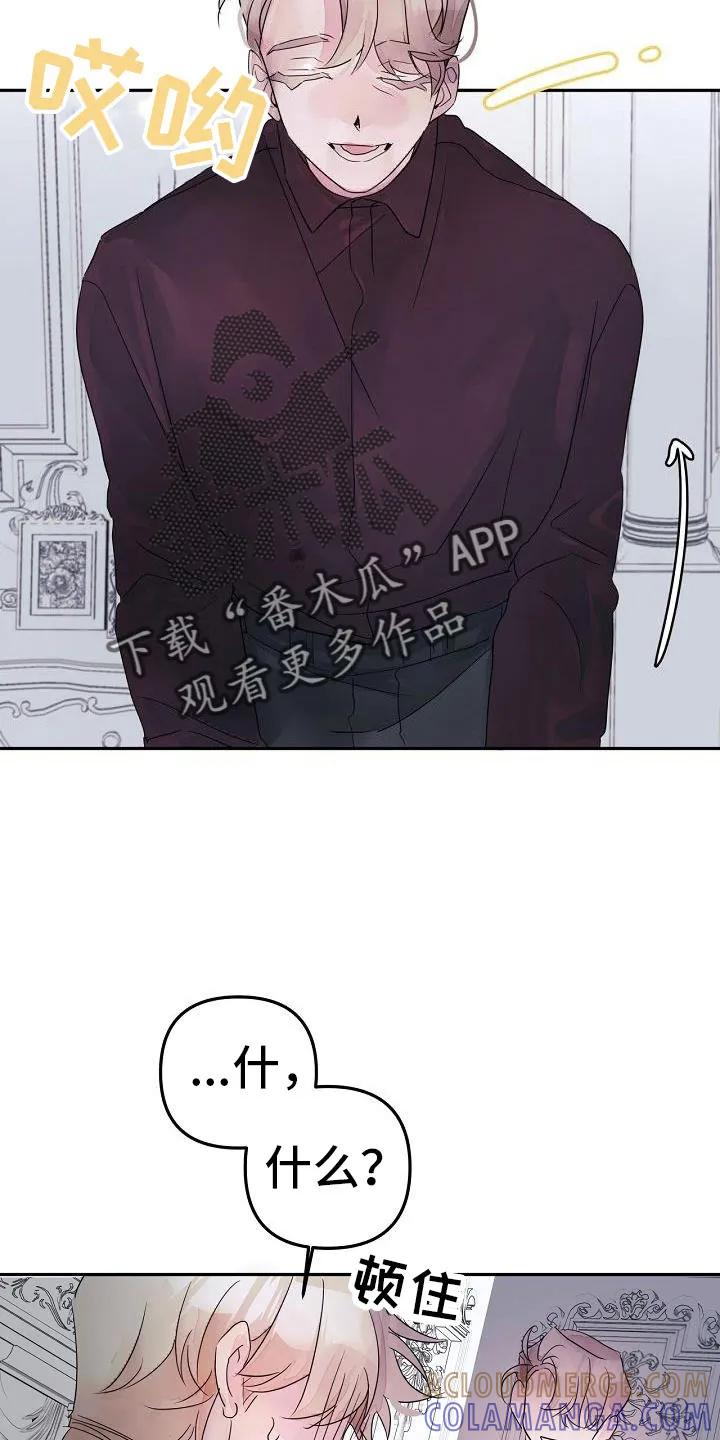 《婚恋天魔》第42章：先走了 第11页