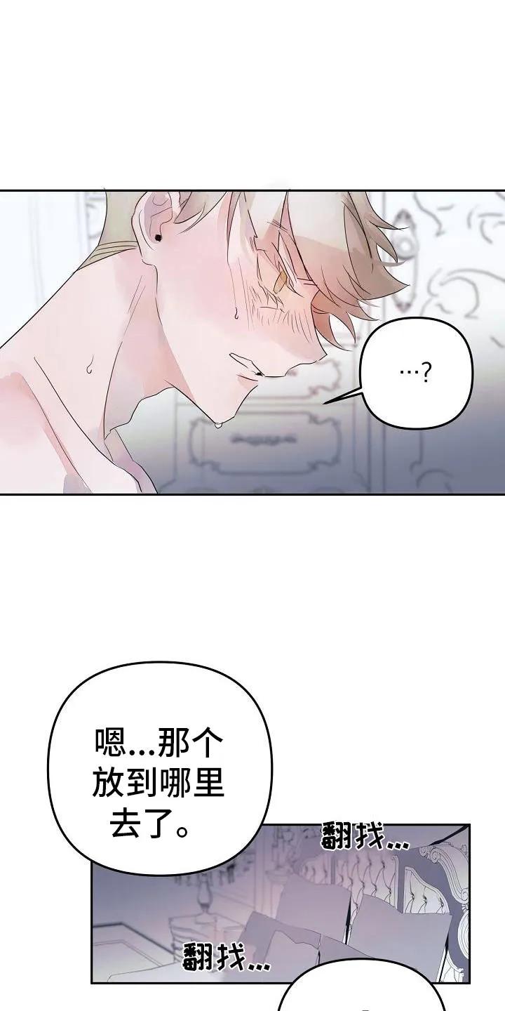 《婚恋天魔》第42章：先走了 第4页