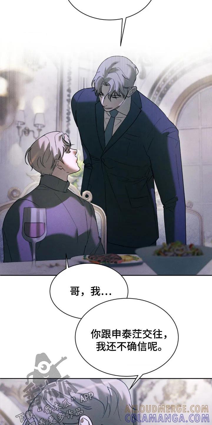 《反向协议》第42章：回忆 第5页
