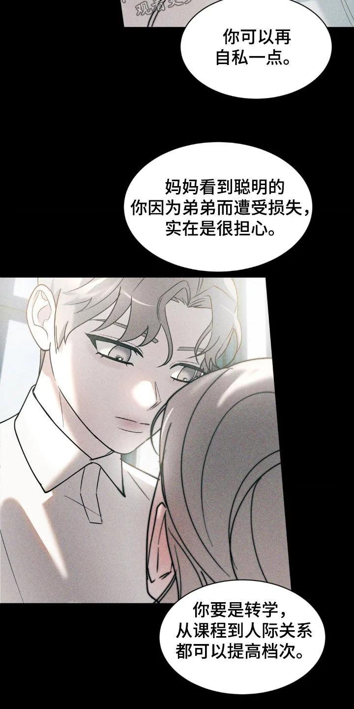 《反向协议》第43章：你可以自私一点 第16页