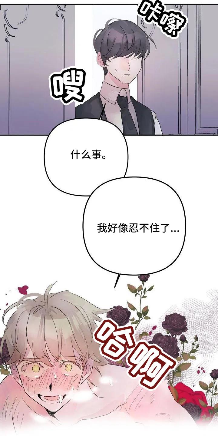 《婚恋天魔》第43章：过来帮我 第4页