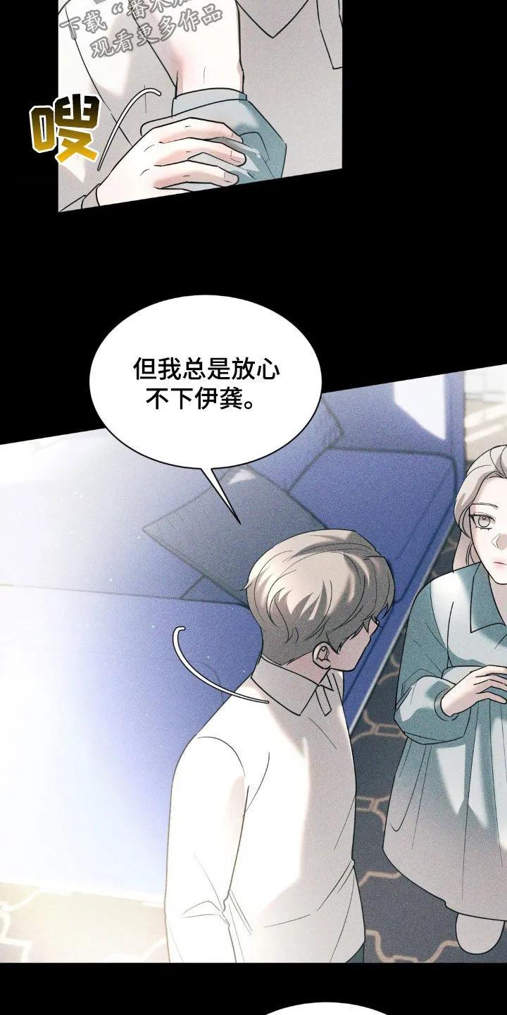 《反向协议》第43章：你可以自私一点 第18页