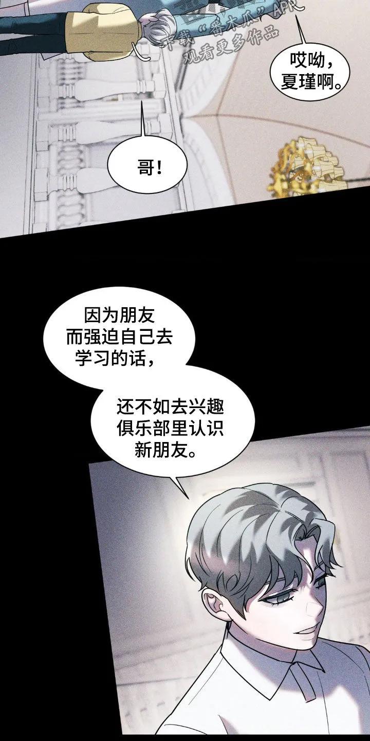 《反向协议》第43章：你可以自私一点 第6页