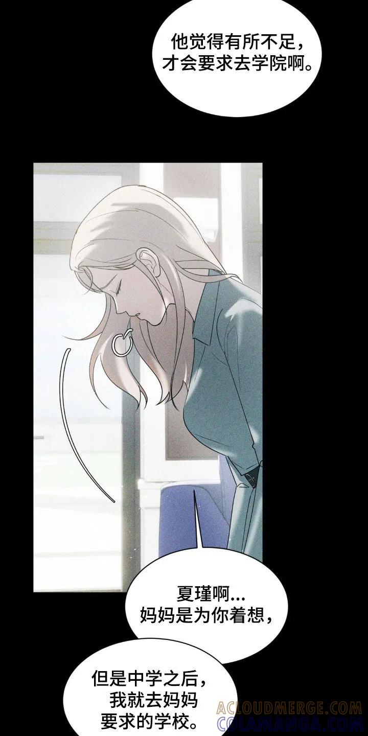 《反向协议》第43章：你可以自私一点 第19页