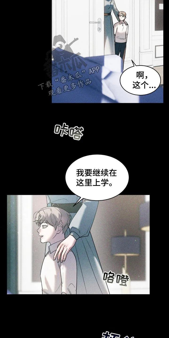 《反向协议》第43章：你可以自私一点 第12页