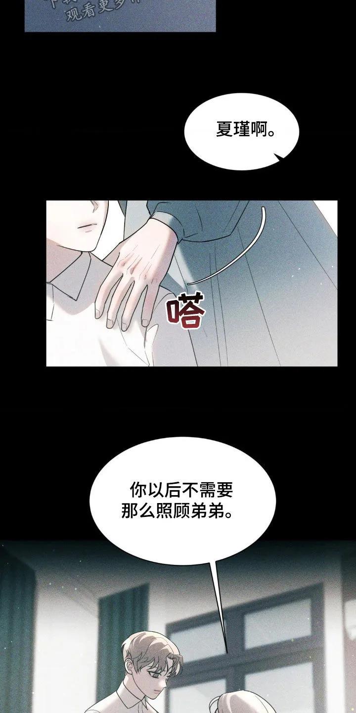 《反向协议》第43章：你可以自私一点 第14页