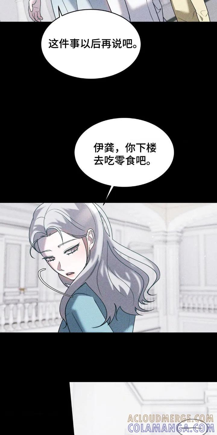 《反向协议》第43章：你可以自私一点 第9页
