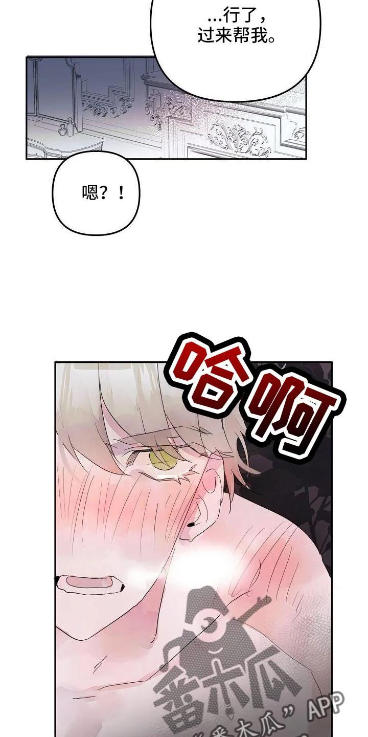 《婚恋天魔》第43章：过来帮我 第6页