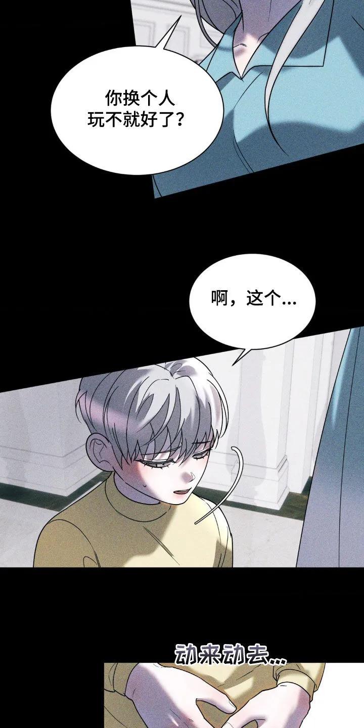 《反向协议》第43章：你可以自私一点 第4页