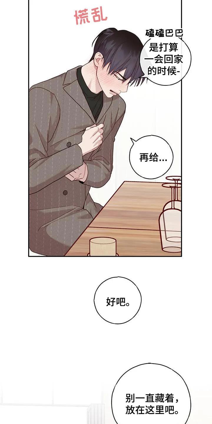 《幻想烛火》第43章：背叛的双腿 第14页
