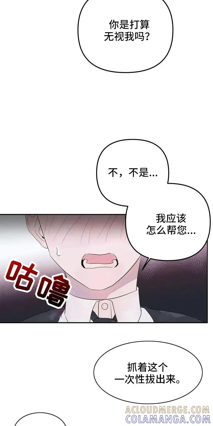 《婚恋天魔》第43章：过来帮我 第9页
