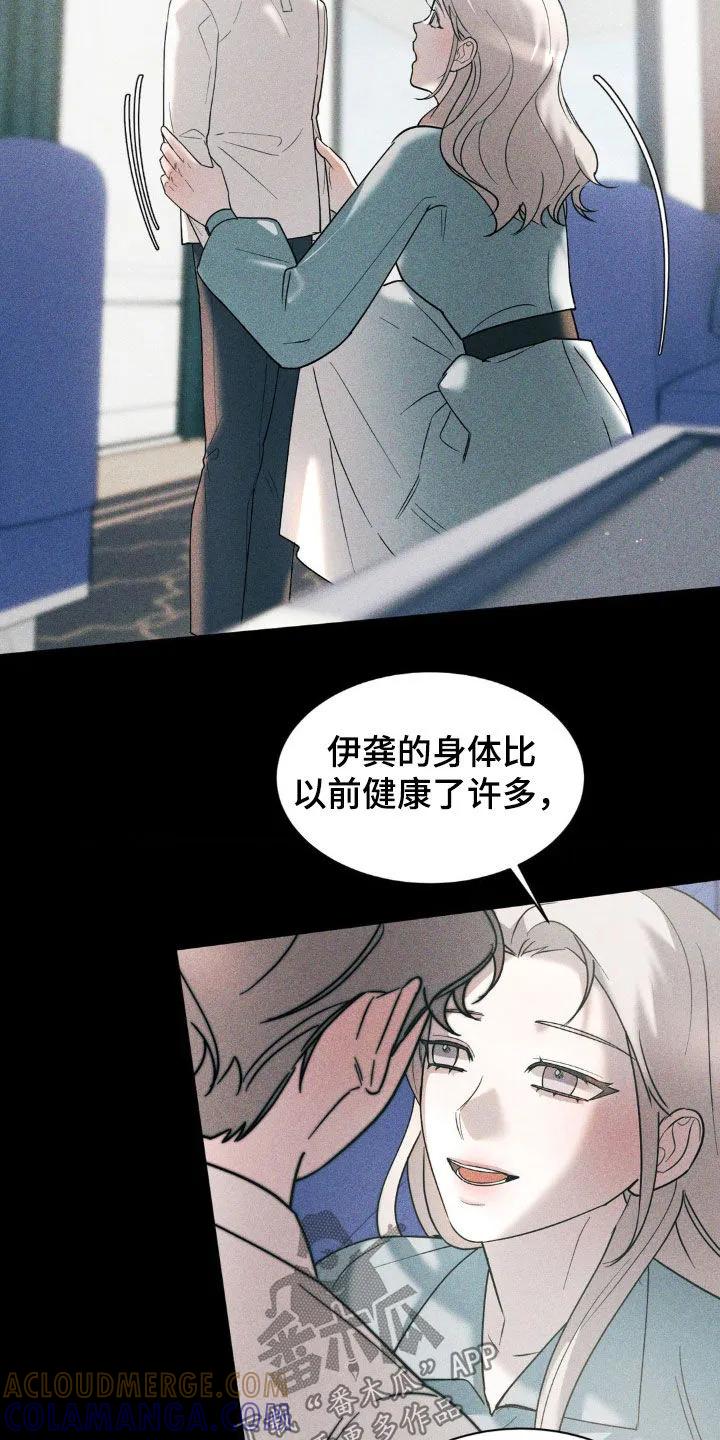 《反向协议》第43章：你可以自私一点 第15页
