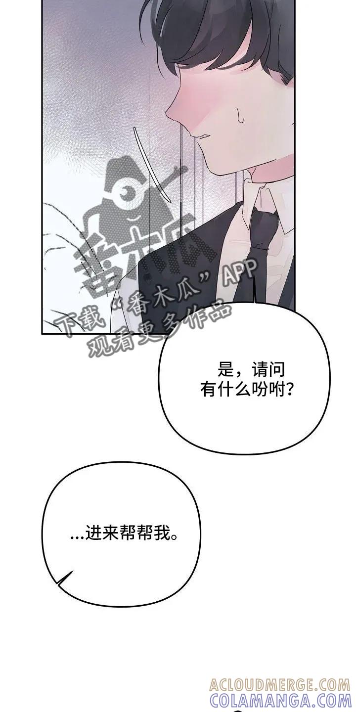 《婚恋天魔》第43章：过来帮我 第3页