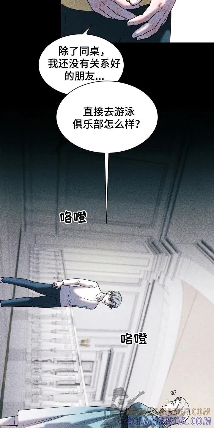 《反向协议》第43章：你可以自私一点 第5页