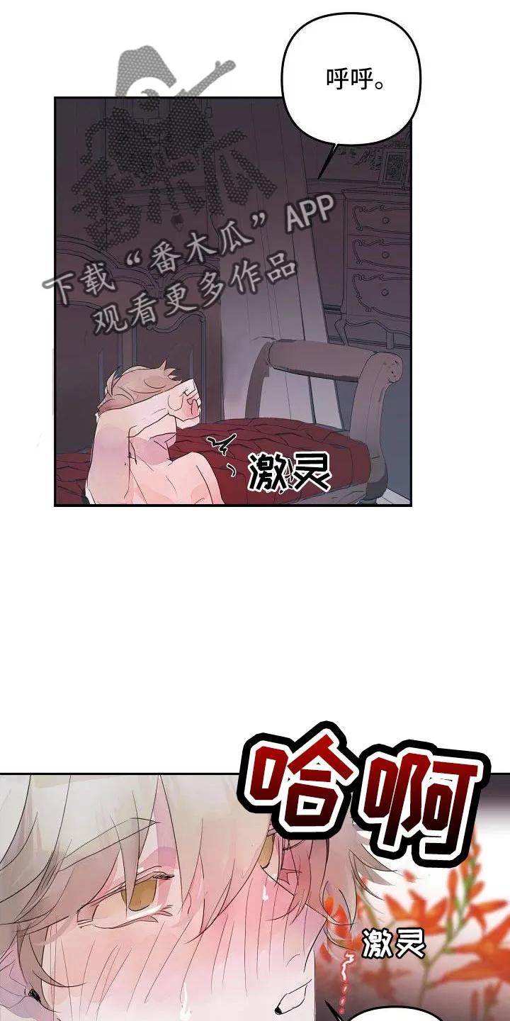 《婚恋天魔》第43章：过来帮我 第14页