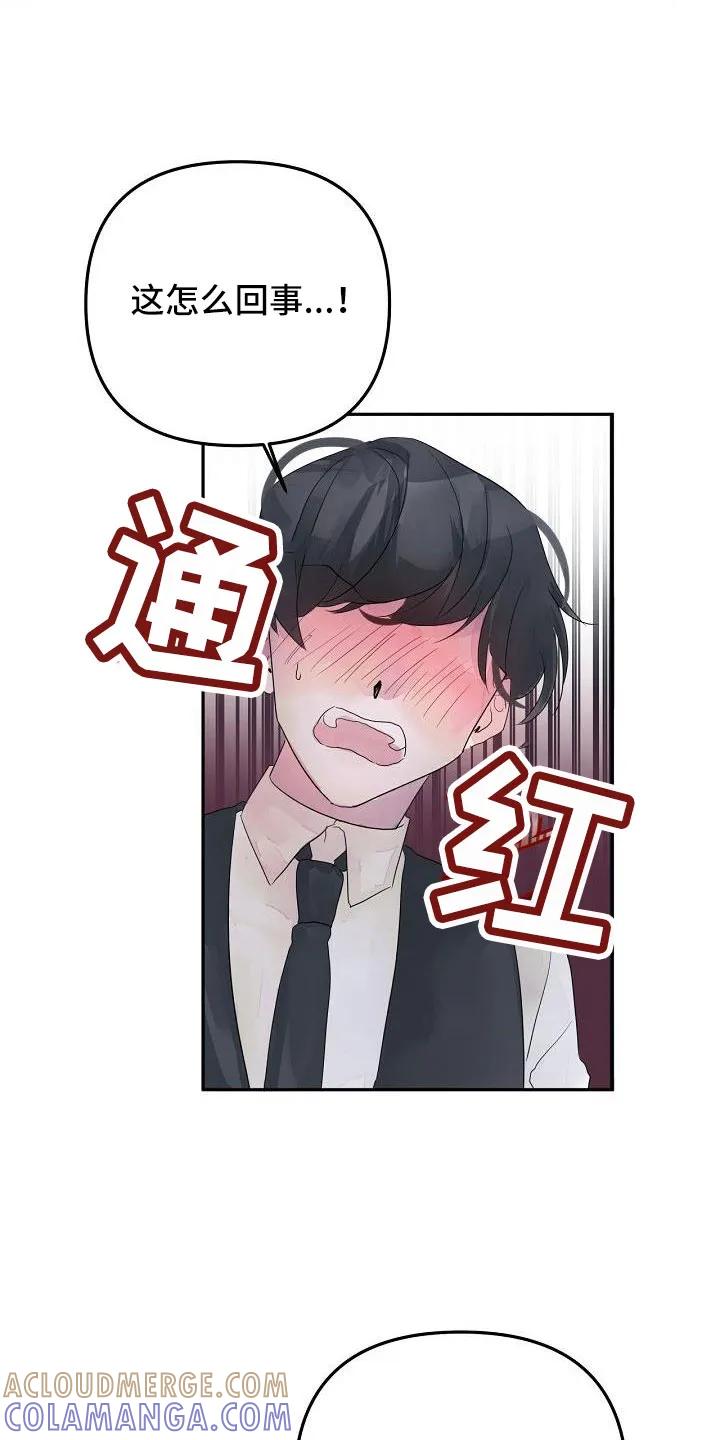 《婚恋天魔》第43章：过来帮我 第5页