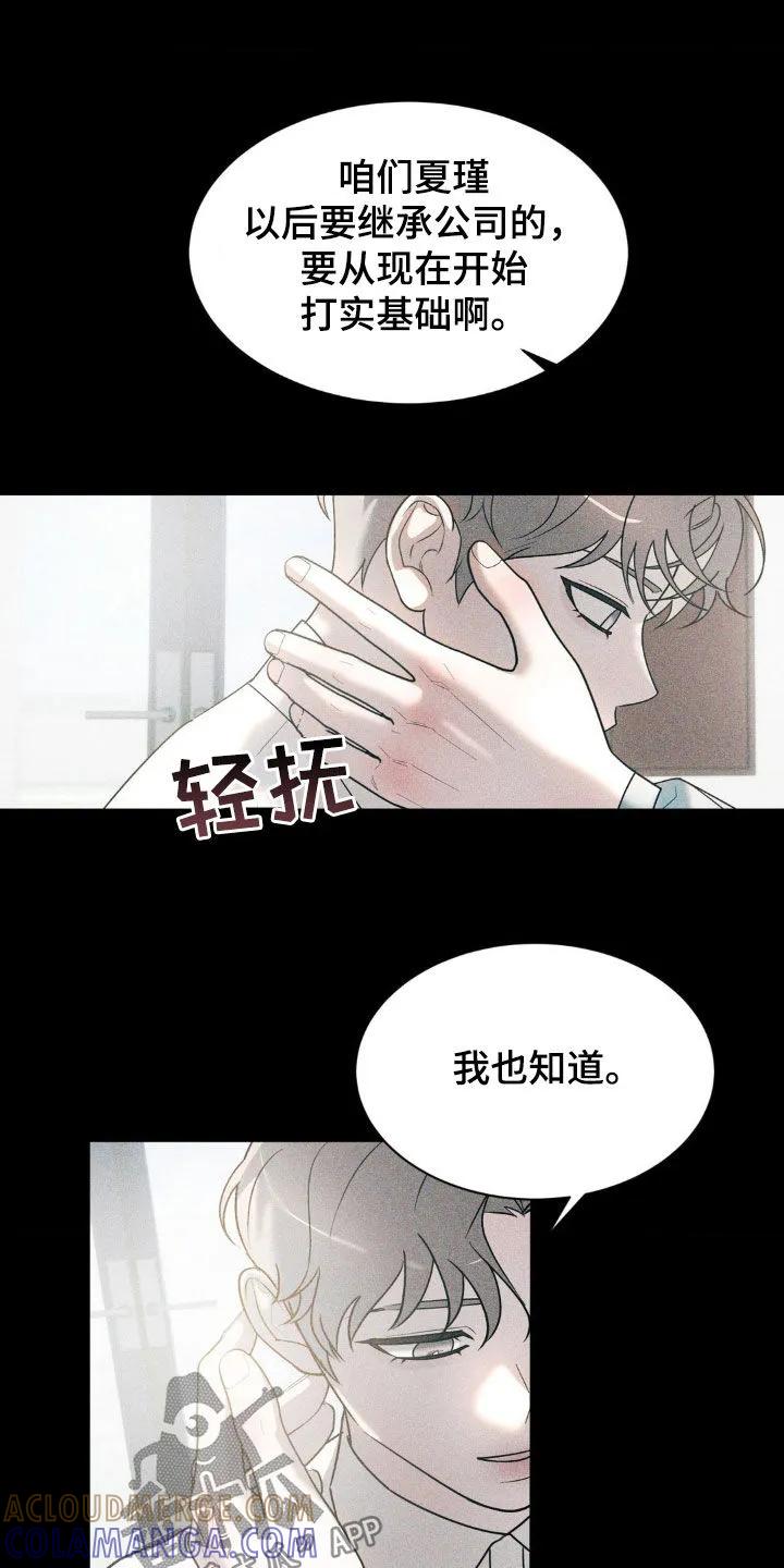 《反向协议》第43章：你可以自私一点 第17页