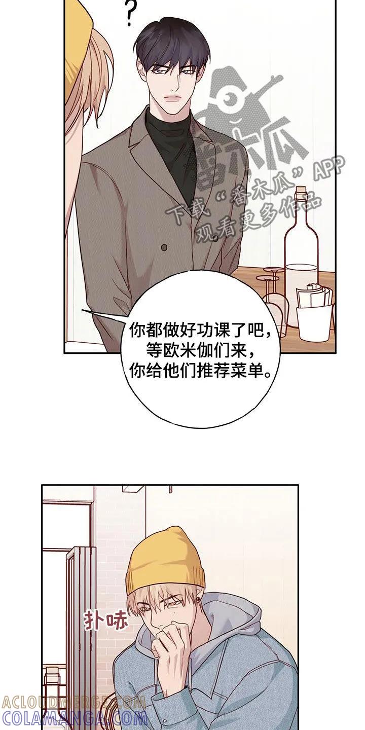 《幻想烛火》第43章：背叛的双腿 第7页