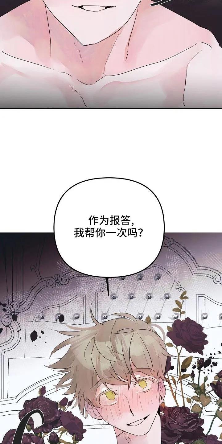 《婚恋天魔》第43章：过来帮我 第16页