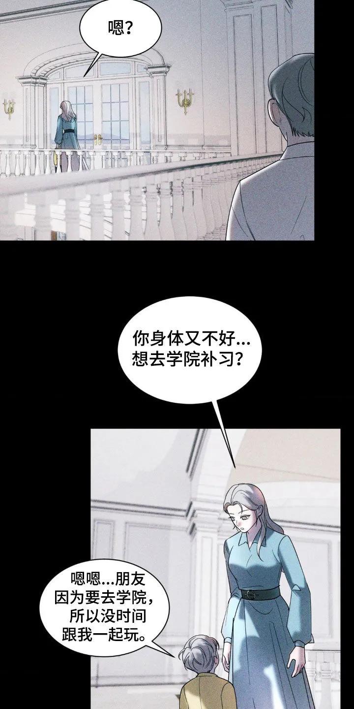 《反向协议》第43章：你可以自私一点 第2页