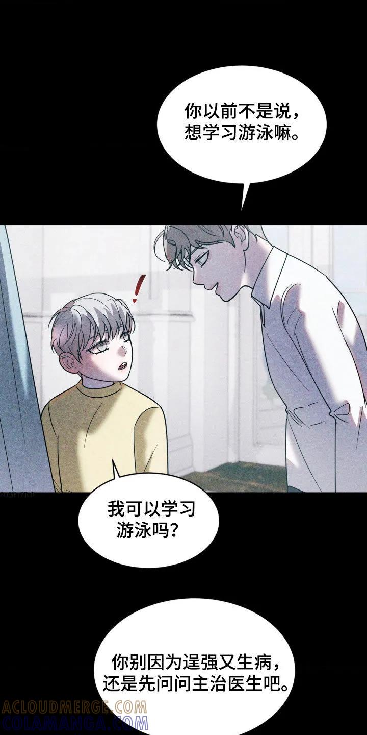 《反向协议》第43章：你可以自私一点 第7页