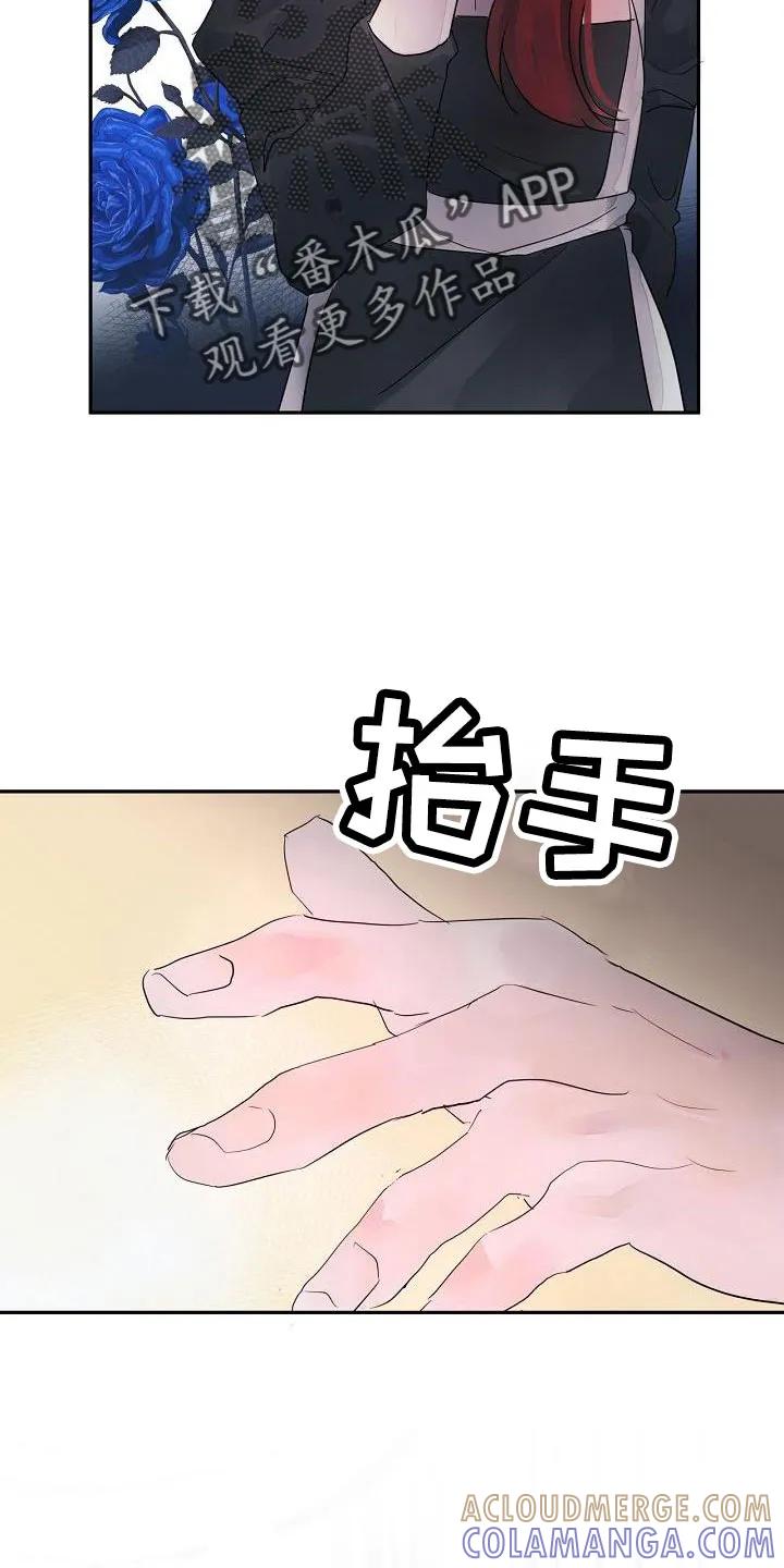 《婚恋天魔》第43章：过来帮我 第23页