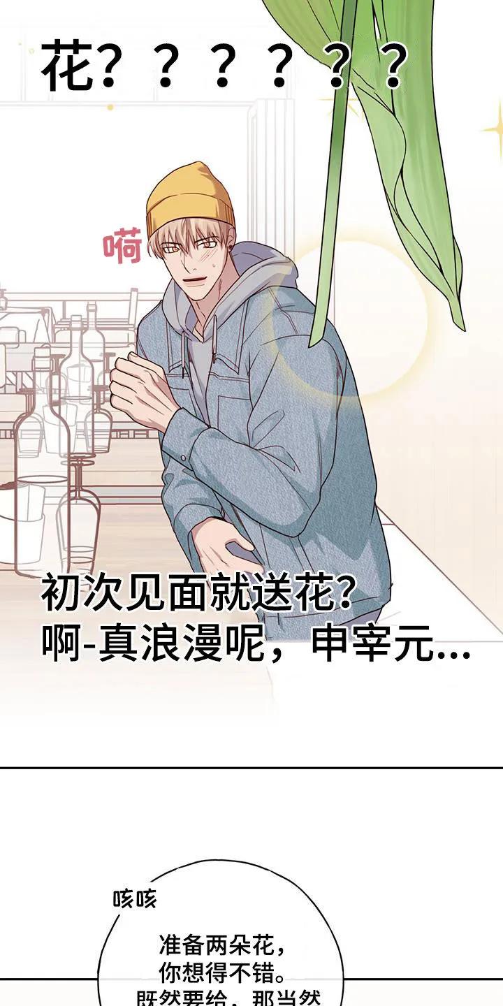 《幻想烛火》第43章：背叛的双腿 第12页