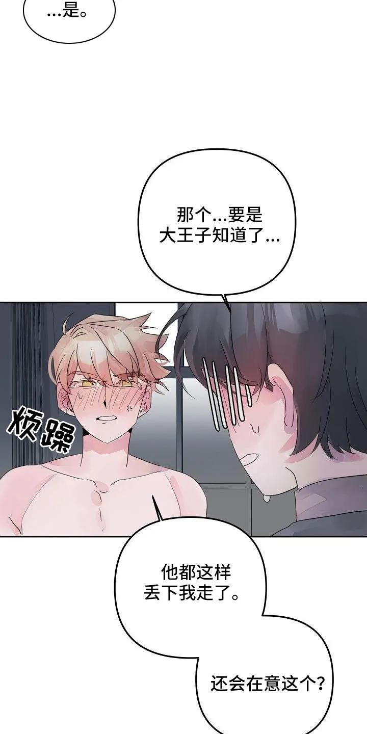 《婚恋天魔》第43章：过来帮我 第10页