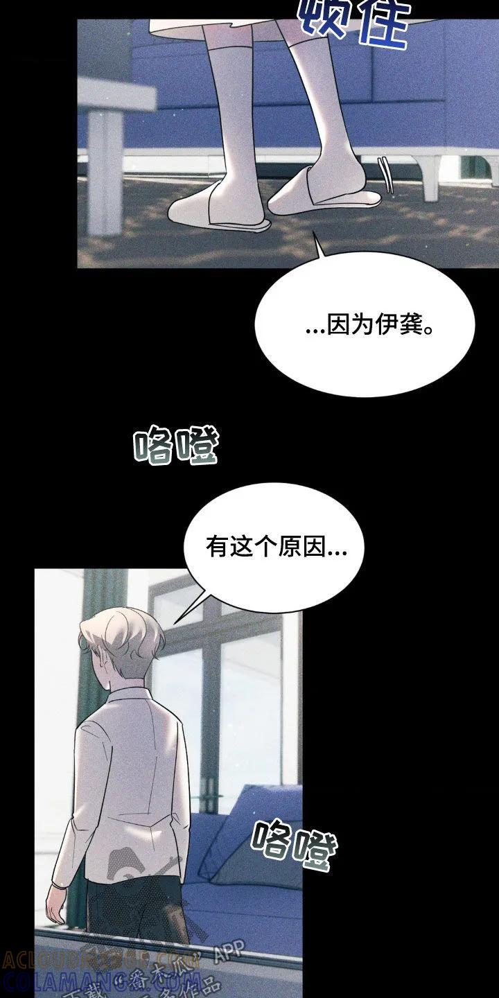 《反向协议》第43章：你可以自私一点 第13页