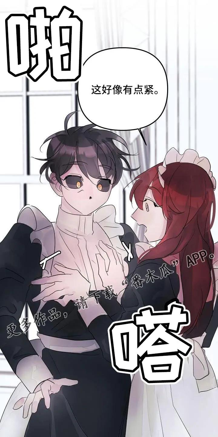 《婚恋天魔》第43章：过来帮我 第24页