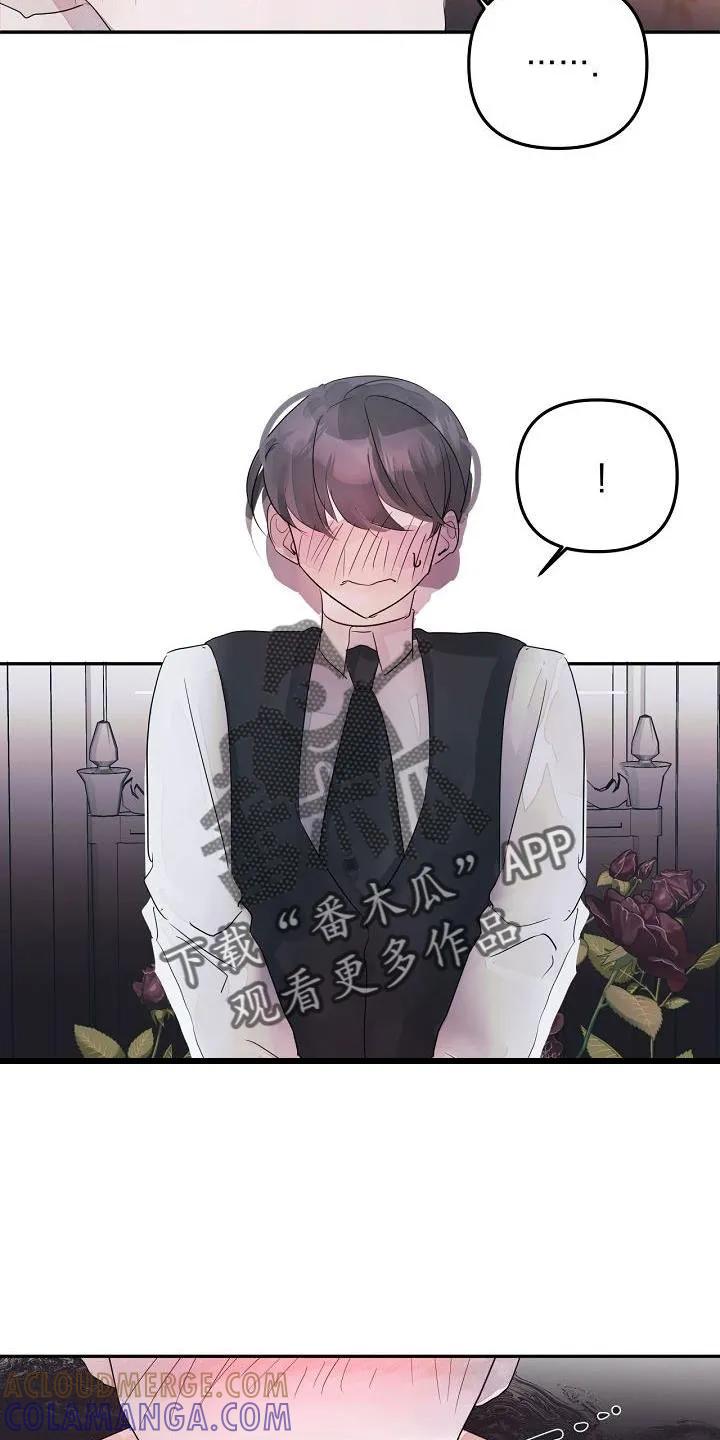 《婚恋天魔》第43章：过来帮我 第15页