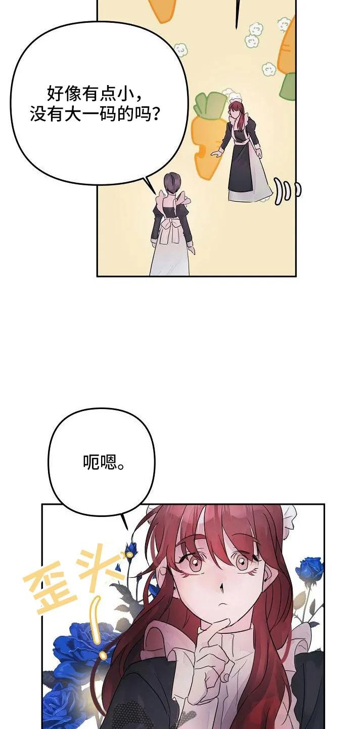《婚恋天魔》第43章：过来帮我 第22页