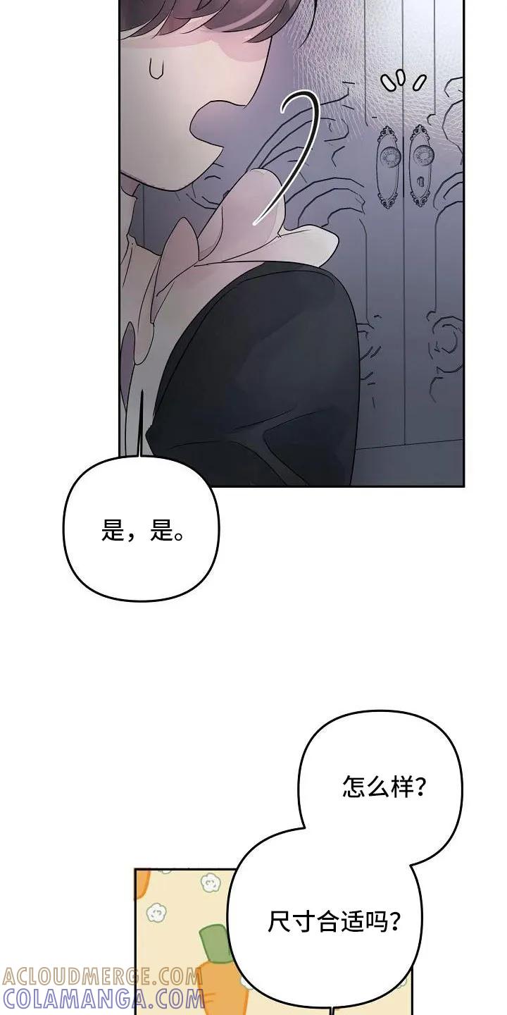 《婚恋天魔》第43章：过来帮我 第21页