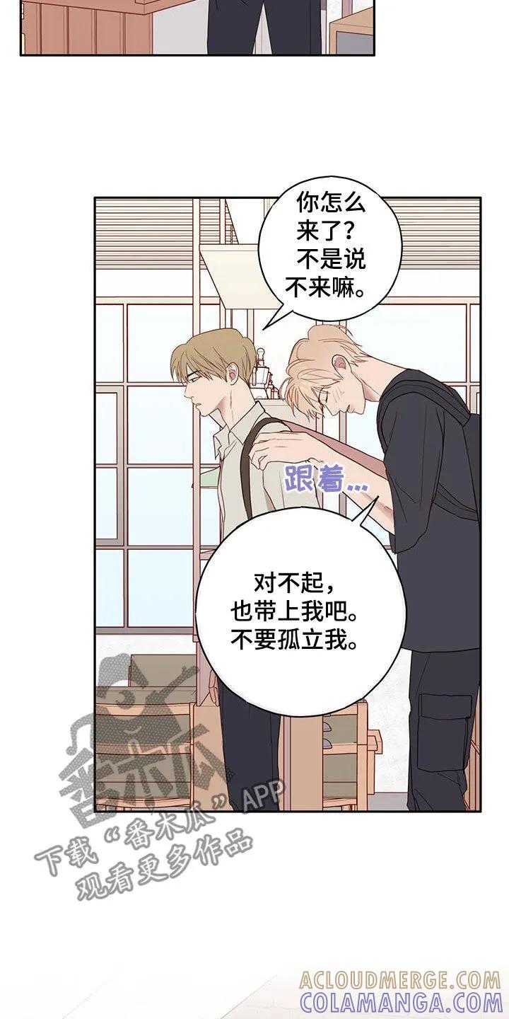 《幻想烛火》第43章：背叛的双腿 第19页