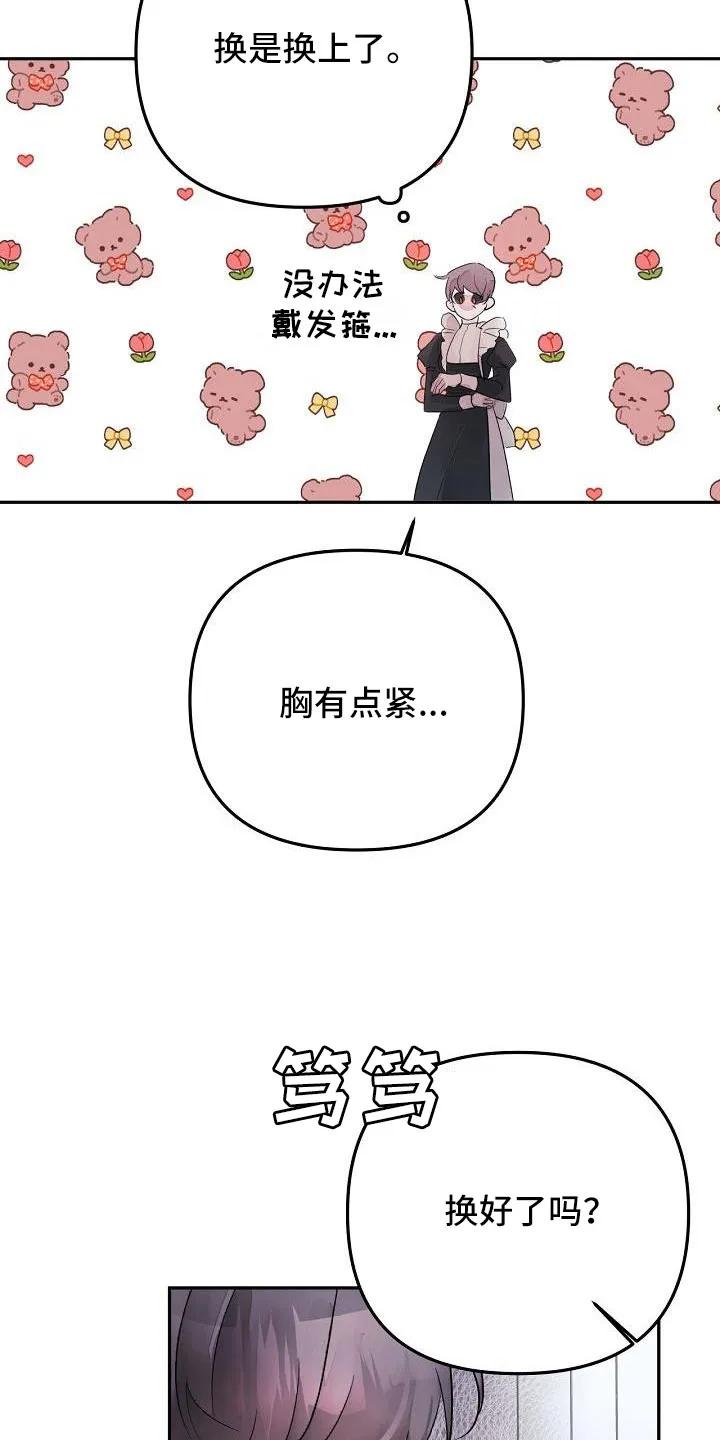 《婚恋天魔》第43章：过来帮我 第20页