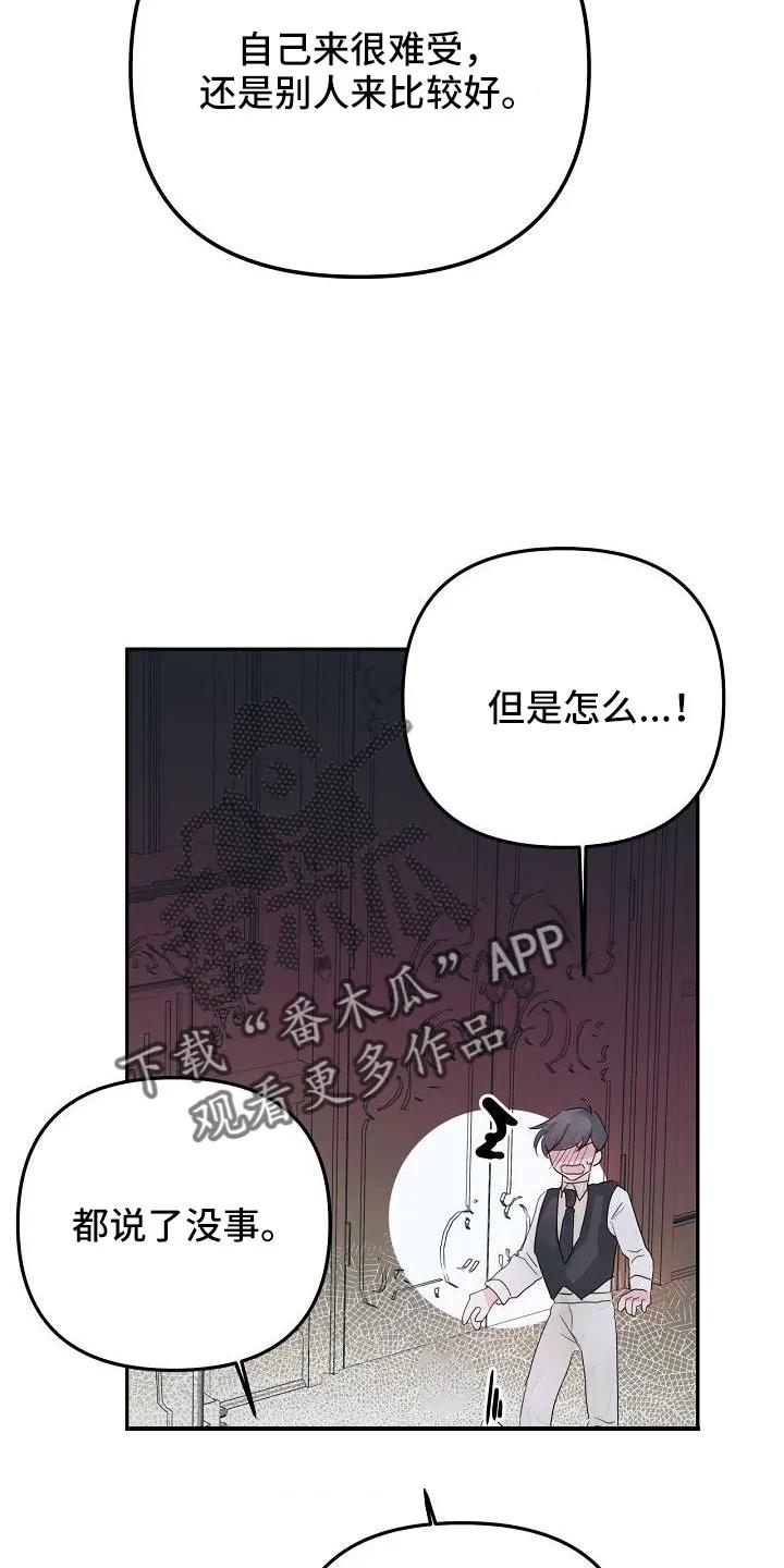 《婚恋天魔》第43章：过来帮我 第8页